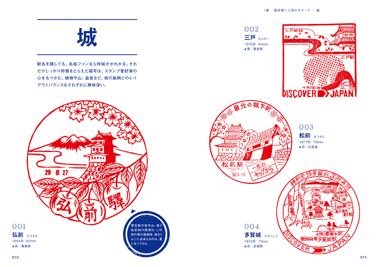 The Design Nostalgia of Japan's Train Station Stamps